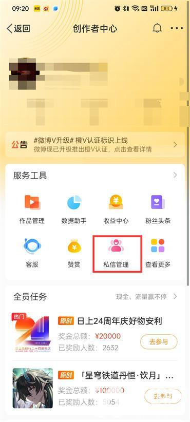 微博要怎么群發(fā)私信