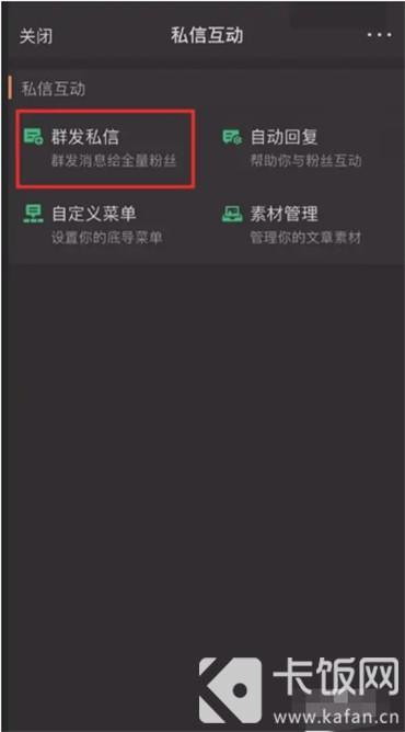 微博要怎么群發(fā)私信