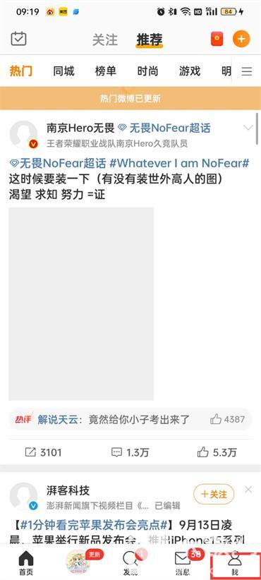 微博要怎么群發(fā)私信