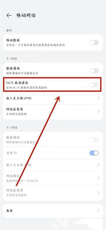 華為手機(jī)怎么關(guān)閉hd高清通話