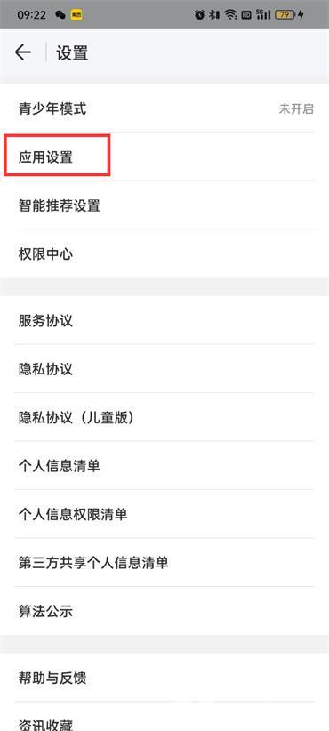 怎么讓W(xué)IFI萬能鑰匙自動打開數(shù)據(jù)網(wǎng)絡(luò)