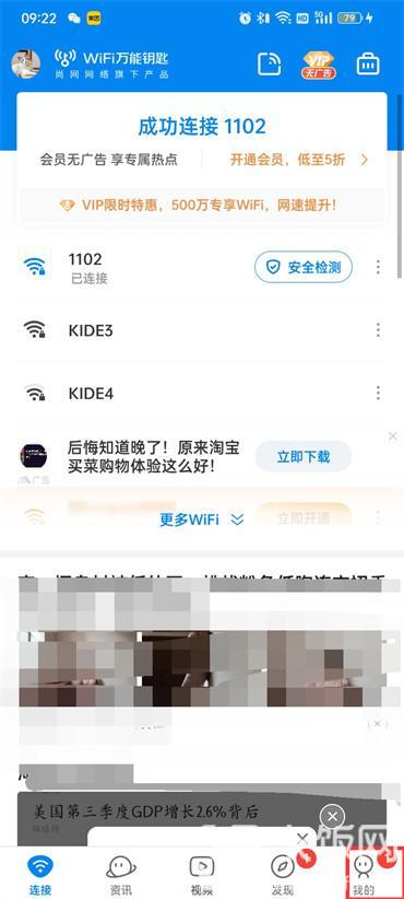 怎么讓W(xué)IFI萬能鑰匙自動打開數(shù)據(jù)網(wǎng)絡(luò)