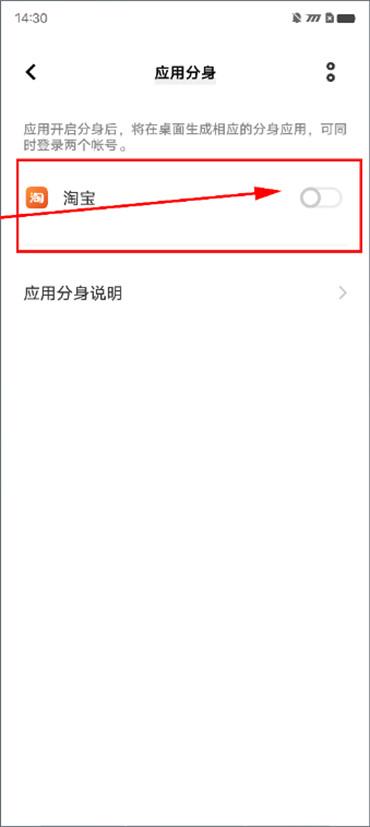 vivo手機(jī)怎么設(shè)置應(yīng)用分身