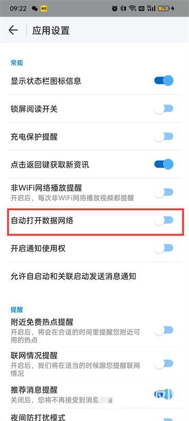 WiFi萬能鑰匙數(shù)據(jù)網(wǎng)絡(luò)怎么自動打開