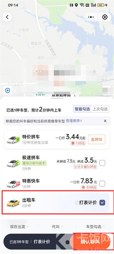 滴滴出租車如何呼叫