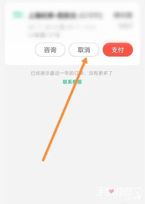 同程旅行怎么取消搶票訂單 同程旅行怎么取消搶票訂單
