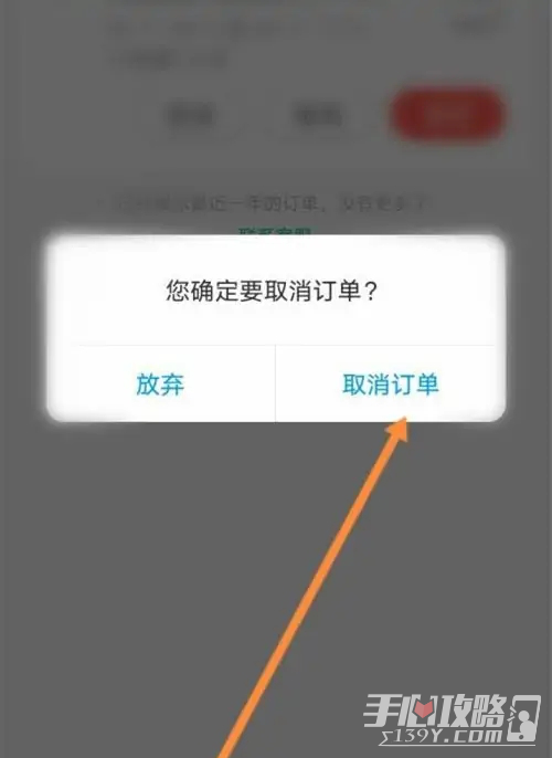 同程旅行怎么取消搶票訂單 同程旅行怎么取消搶票訂單