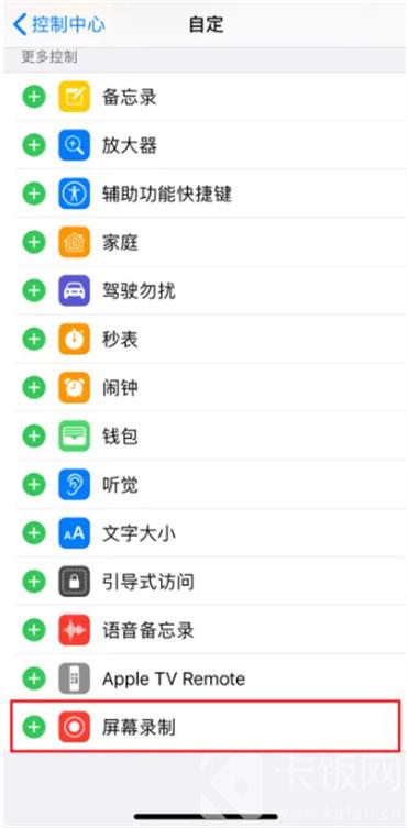 蘋果錄屏功能在哪里設(shè)置