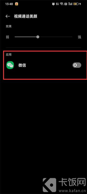微信視頻美顏怎么設(shè)置