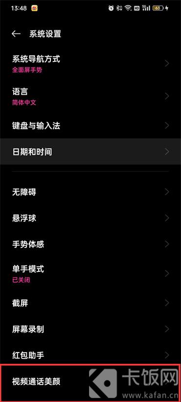 微信視頻美顏怎么設(shè)置
