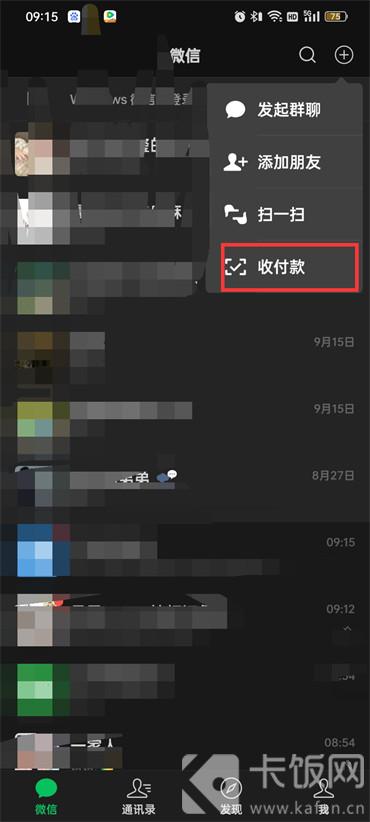 微信怎么開啟收款語音提醒