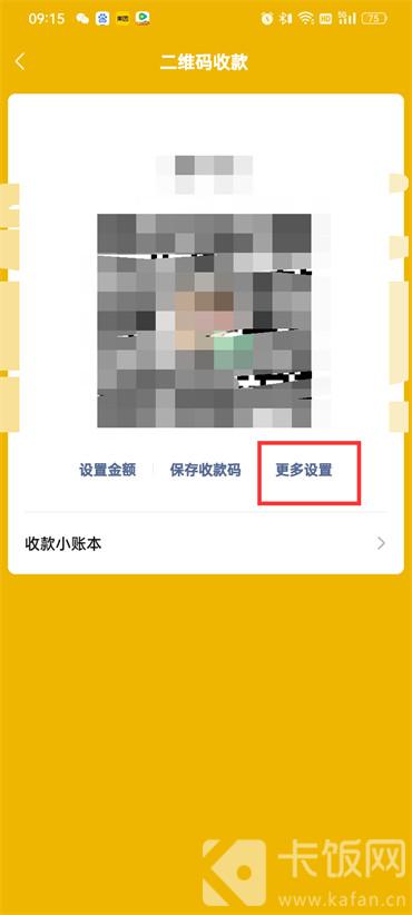 微信怎么開啟收款語音提醒