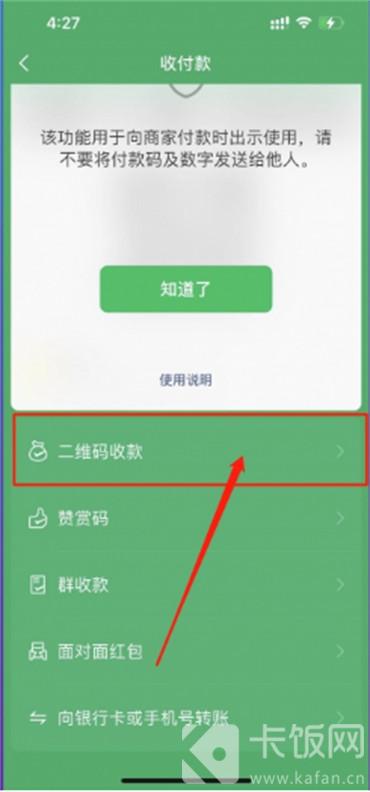 微信怎么開啟收款語音提醒