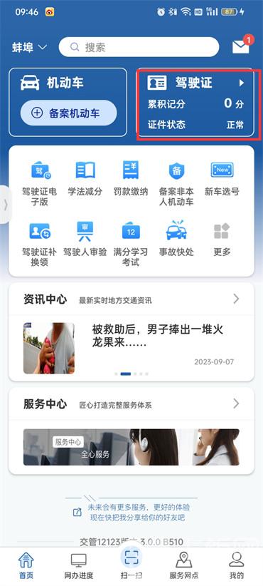 12123在哪里查看個人分數(shù)