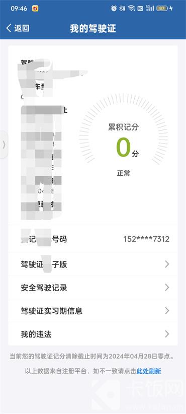 12123在哪里查看個人分數(shù)