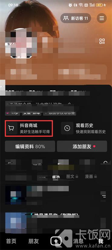 抖音商品怎么購(gòu)買(mǎi)記錄查看