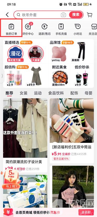 抖音商品怎么購(gòu)買(mǎi)記錄查看