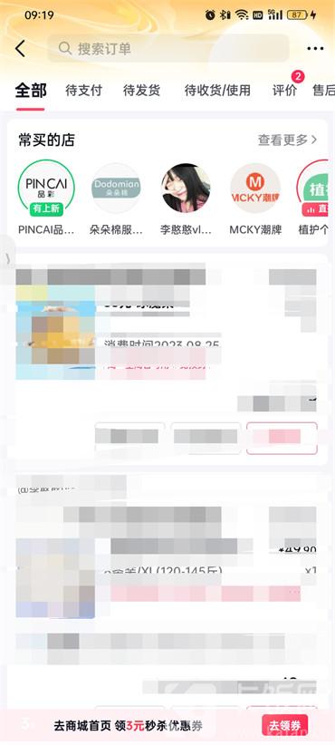 抖音商品怎么購(gòu)買(mǎi)記錄查看