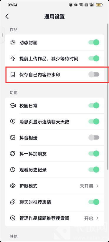 抖音號水印怎么去掉