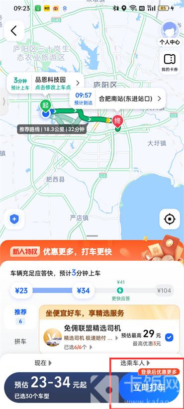高德地圖中怎么開啟打車