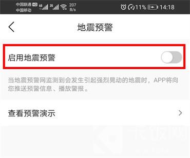 墨跡天氣app地震預(yù)警怎么開啟