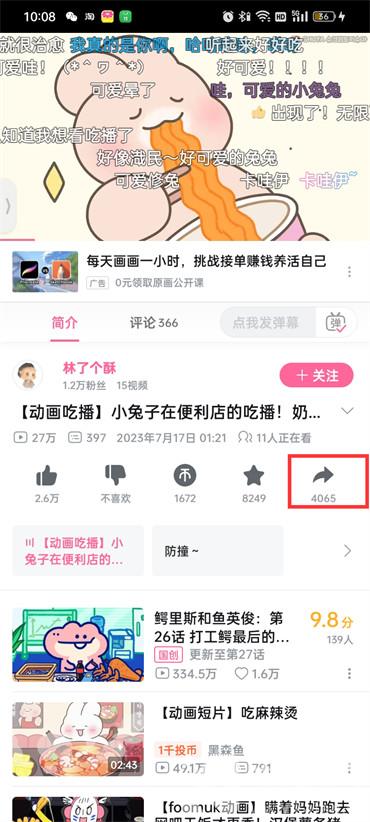 怎么下載b站視頻