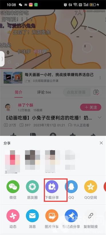 怎么下載b站視頻