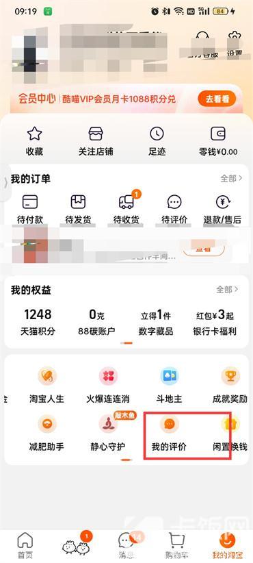 淘寶如何查看自己評(píng)價(jià)
