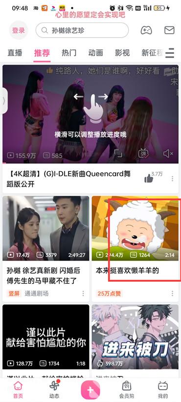 嗶哩嗶哩短視頻怎么一鍵三連