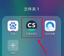 掃描全能王如何去除水印?掃描全能王去除水印的方法