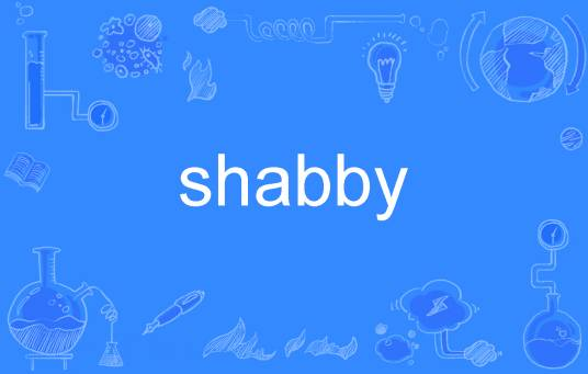 網(wǎng)絡(luò)用語shabby是什么梗