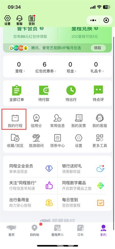 微信怎么查看我的足跡