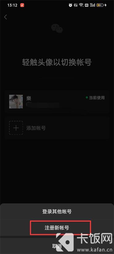 一個手機號怎么注冊兩個微信