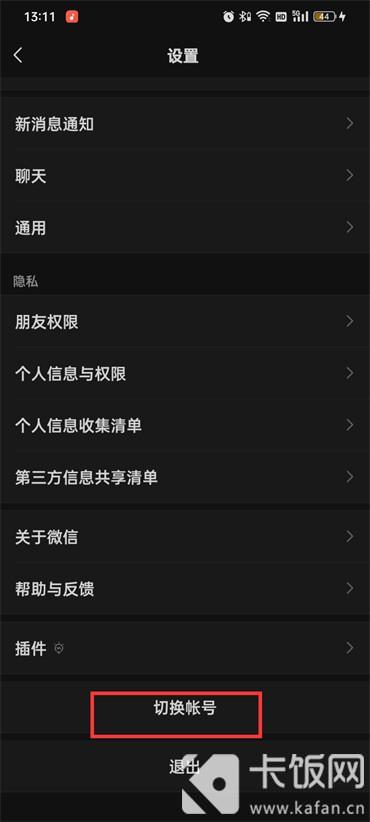 一個手機號怎么注冊兩個微信