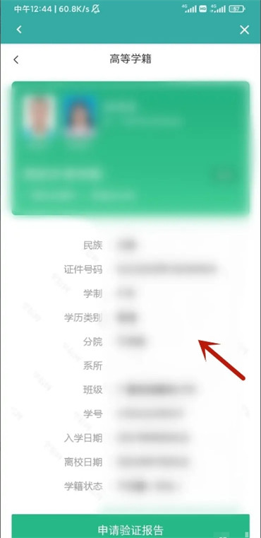 查學籍檔案怎么查詢