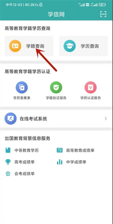 查學籍檔案怎么查詢