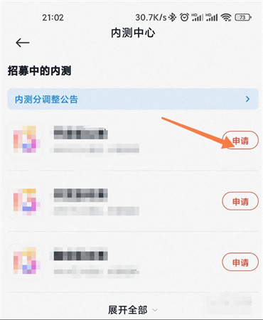 小米澎湃OS內(nèi)測怎么申請