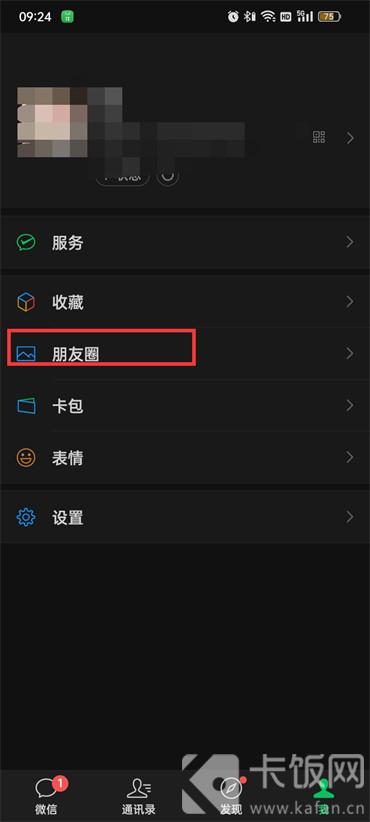 朋友圈一鍵查看訪客足跡