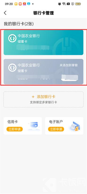 怎么在手機(jī)上查看銀行卡號(hào)