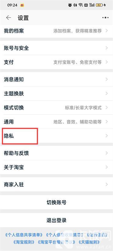 淘寶上的淘友圈怎么關閉