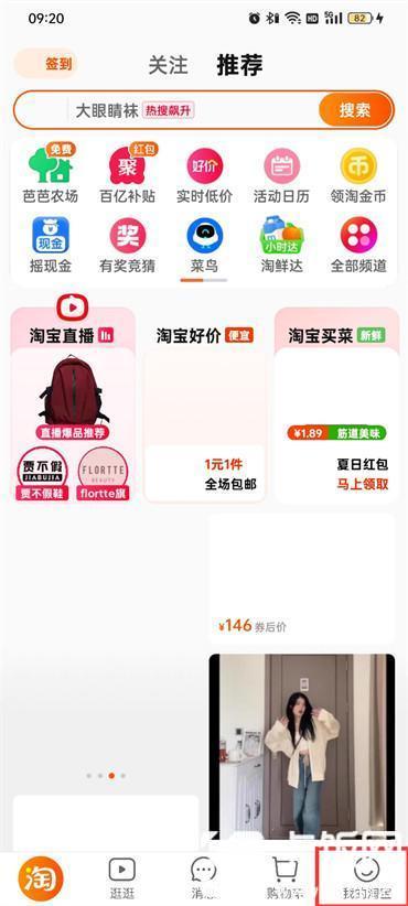 淘寶上的淘友圈怎么關閉
