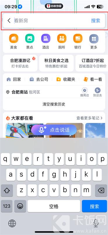 怎么用百度地圖導航到目的地