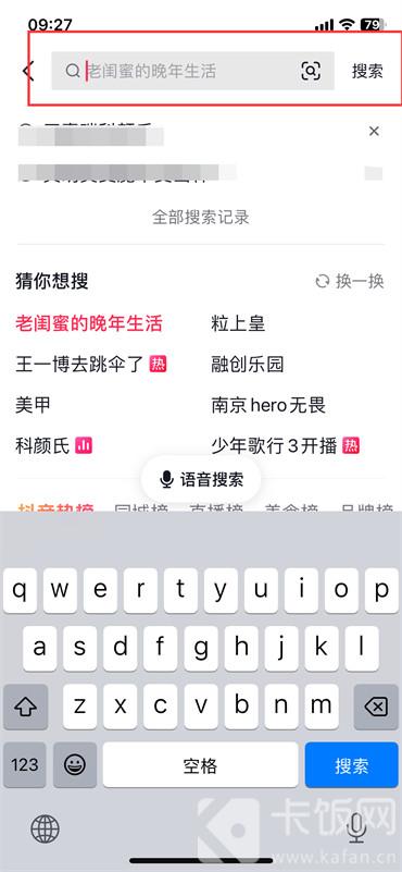 抖音怎么搜索自己想看的視頻