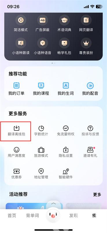 百度離線翻譯怎么用