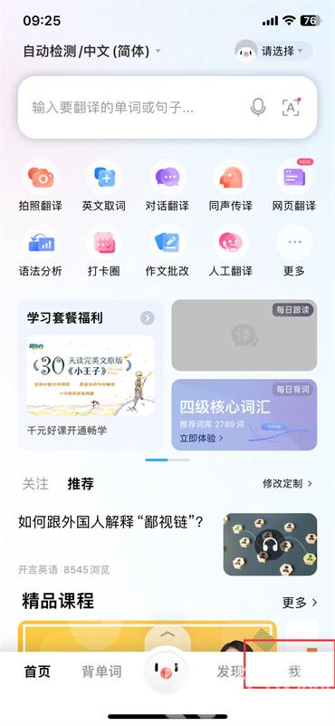 百度離線翻譯怎么用