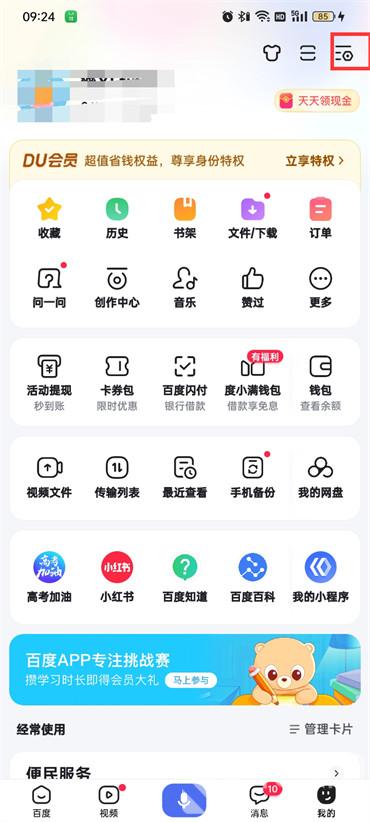 百度APP里面的小度語音播放如何喚醒