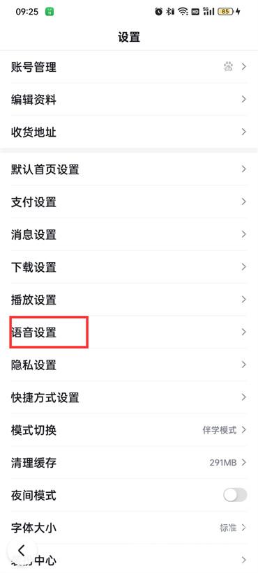 百度APP里面的小度語音播放如何喚醒