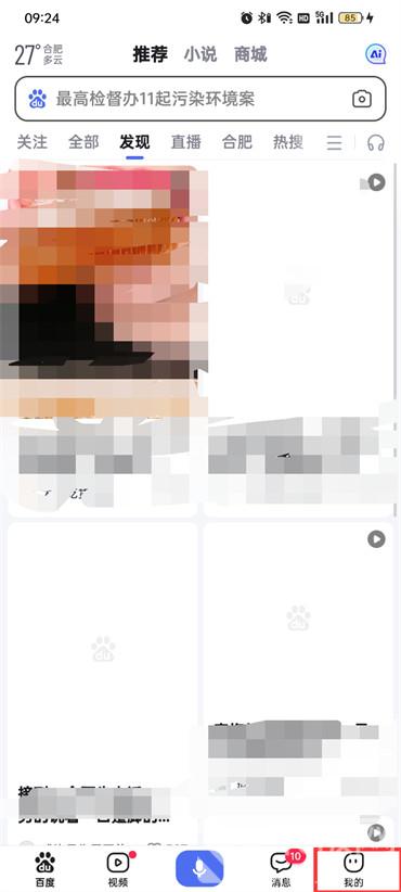 百度APP里面的小度語音播放如何喚醒