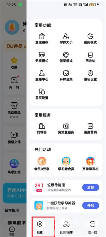 百度APP里面的小度語音播放如何喚醒