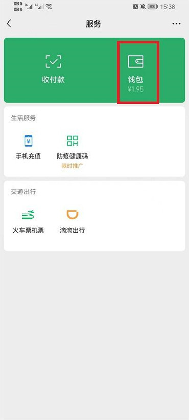 怎么關(guān)閉微信的自動(dòng)扣款